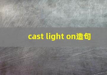 cast light on造句